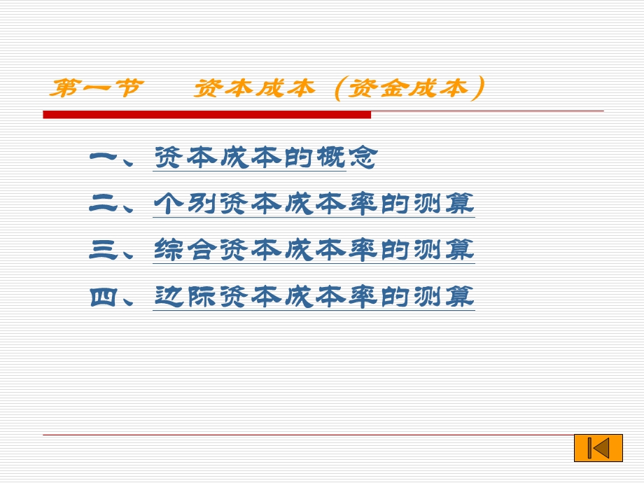 资本成本计算ppt课件.ppt_第2页