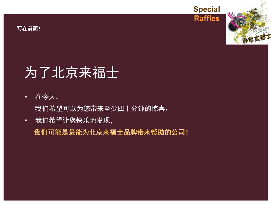 购物广场开业策划方案ppt课件.pptx_第3页