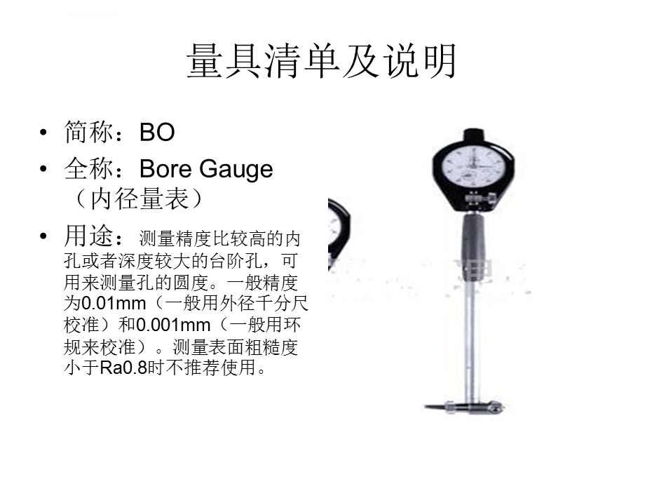 量具的种类和使用ppt课件.ppt_第2页