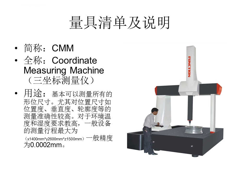 量具的种类和使用ppt课件.ppt_第3页