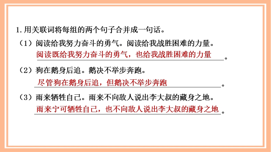 部编版四年级语文下册《专项复习之二 句子专项》ppt课件.pptx_第2页