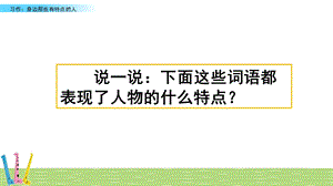 部编人教版三年级语文下册第六单元《习作：身边那些有特点的人》精品ppt课件.pptx