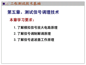 调制与解调幅度调制与解调过程频谱分析ppt课件.ppt