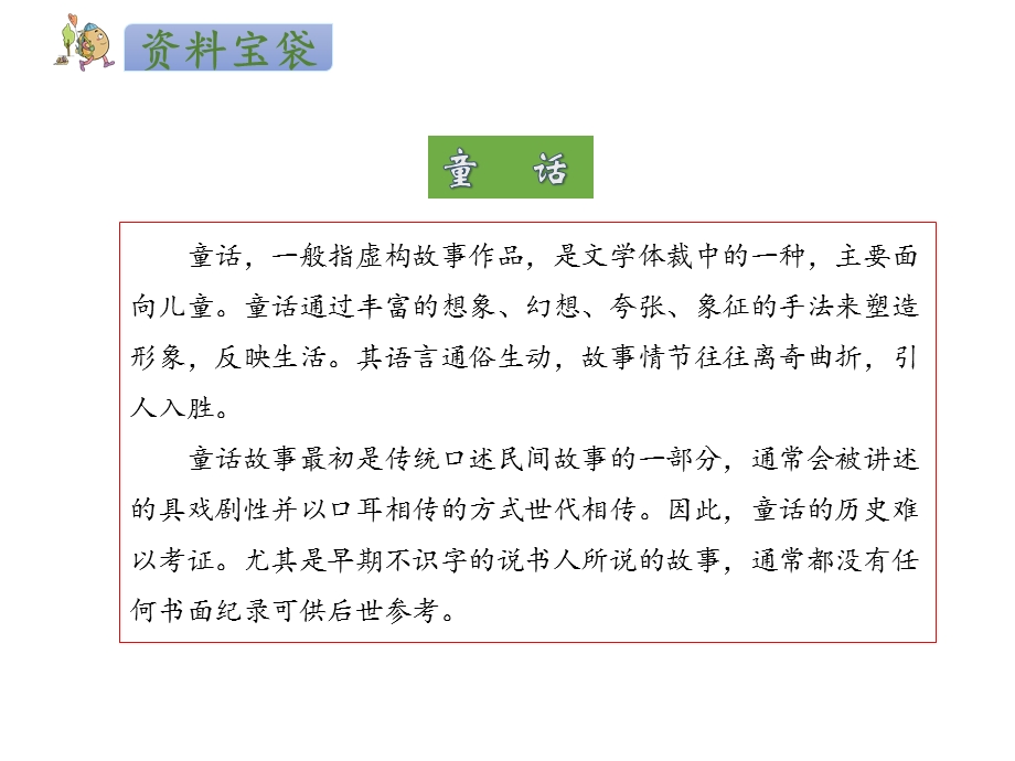 部编本二年级下册语文《当世界年纪还小的时候》课件.pptx_第3页