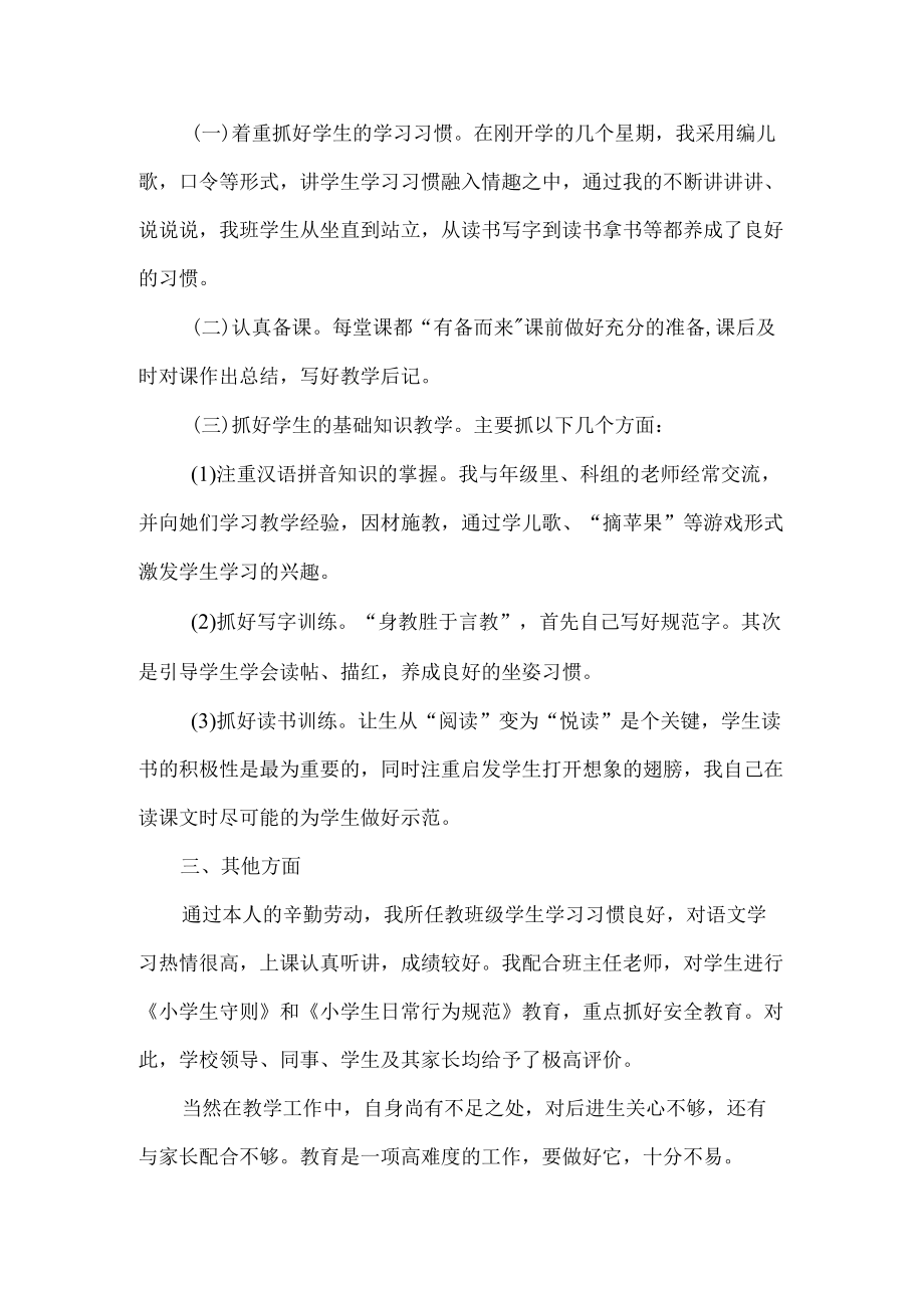 教师述职报告.docx_第2页