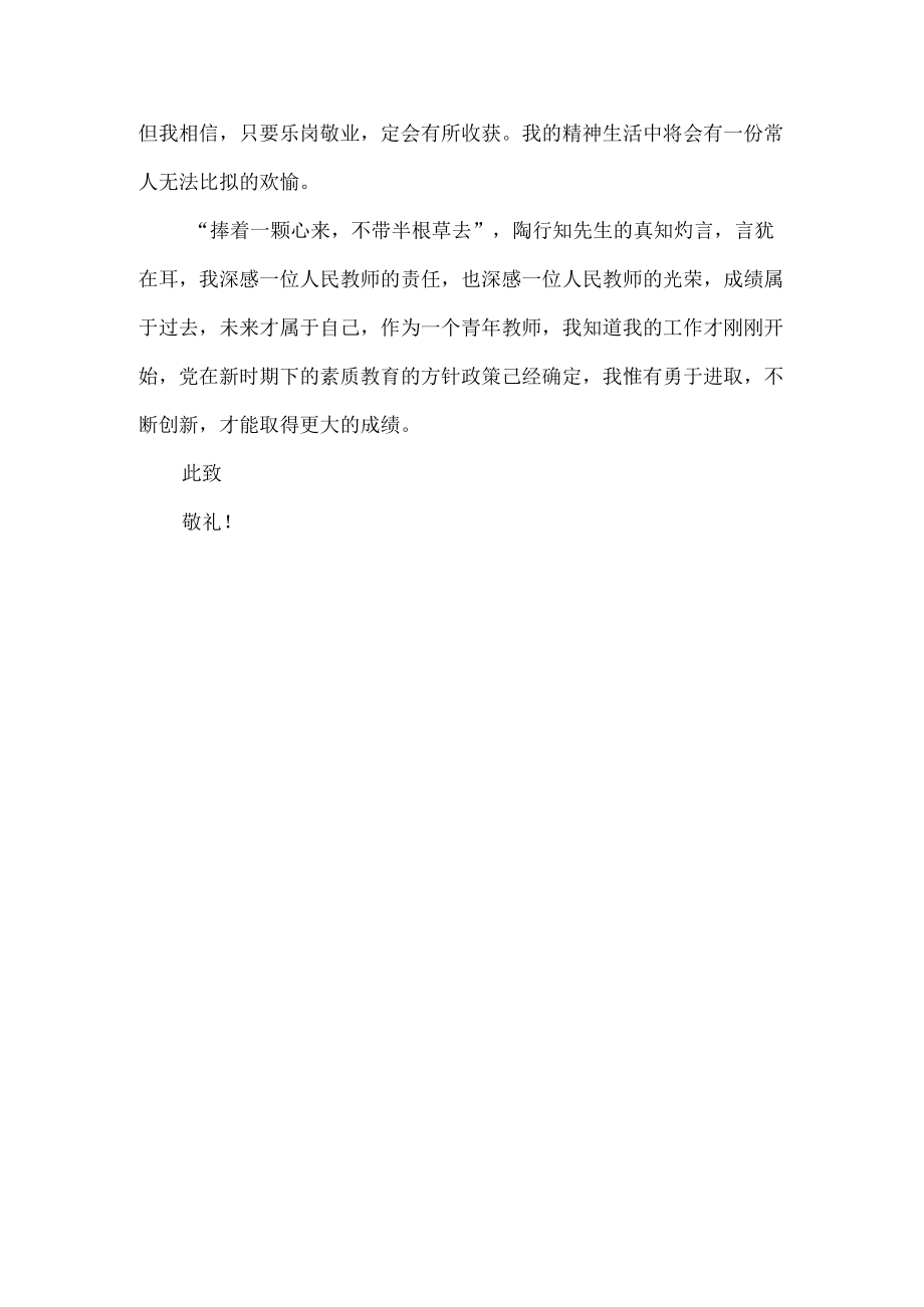 教师述职报告.docx_第3页