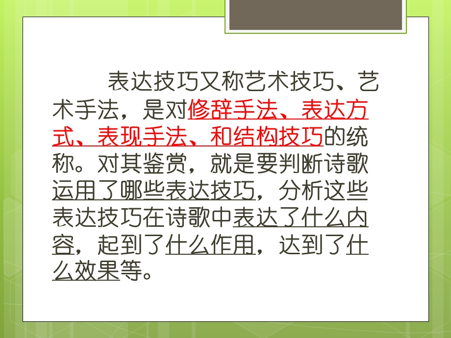 诗歌表现手法详细版ppt课件.ppt_第2页