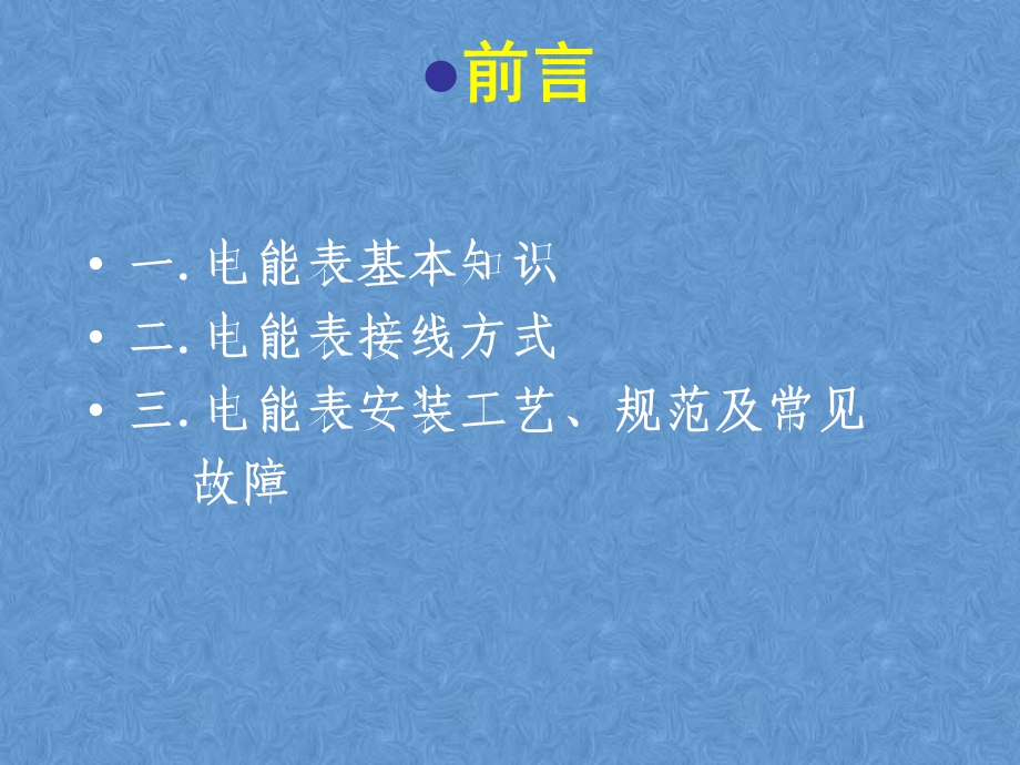 装表接电培训ppt课件.ppt_第2页