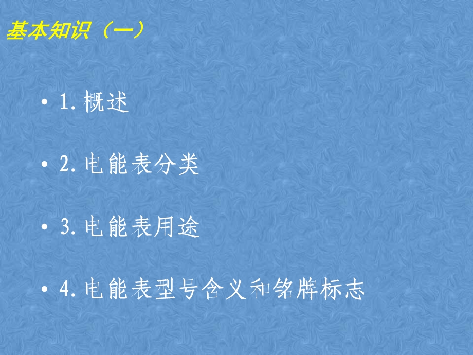 装表接电培训ppt课件.ppt_第3页