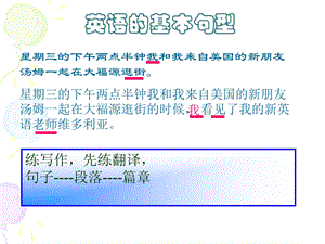 英语五种基本句型新授课 相关翻译练习ppt课件.ppt