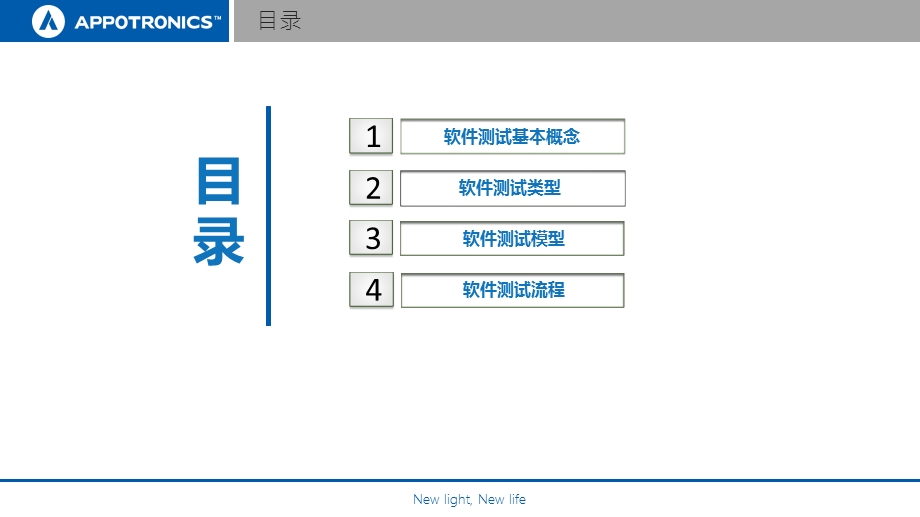 软件测试概论ppt课件.pptx_第3页