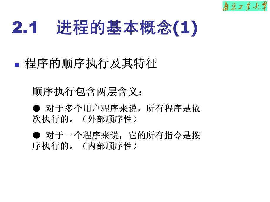 计算机操作系统第2章进程管理ppt课件.ppt_第3页