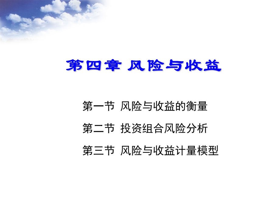 财务管理风险与收益ppt课件.ppt_第1页