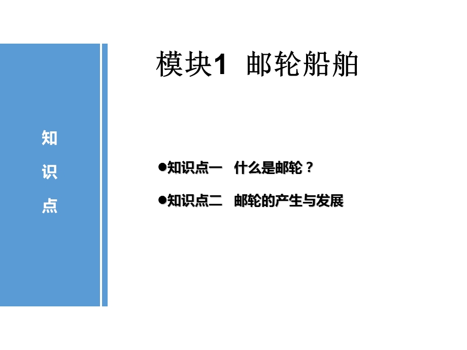 邮轮船舶与邮轮分类ppt课件.pptx_第2页