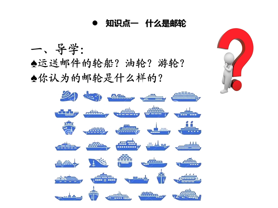 邮轮船舶与邮轮分类ppt课件.pptx_第3页