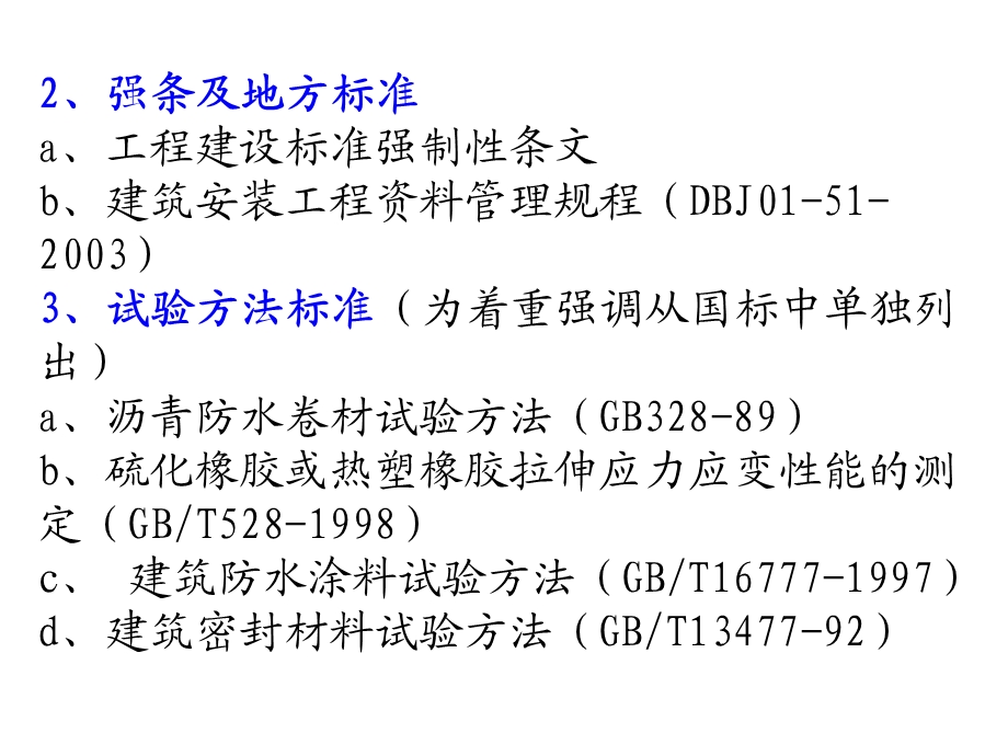 防水工程培训ppt课件 单乃瑞.ppt_第3页