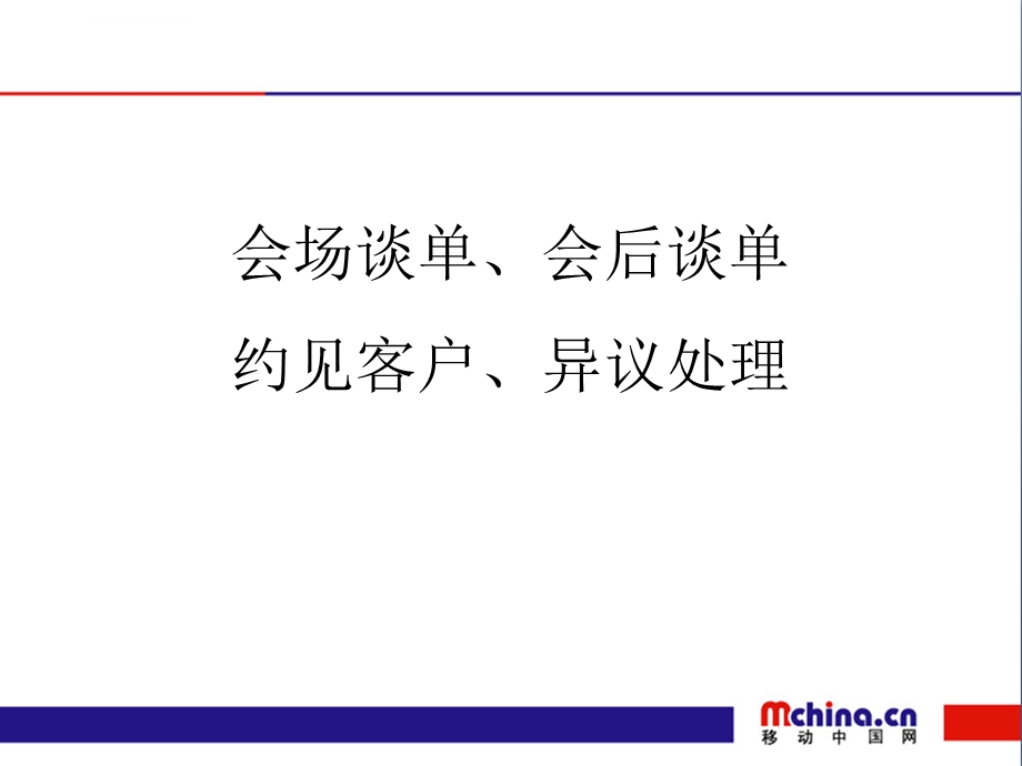 谈判思路梳理课件.ppt_第3页