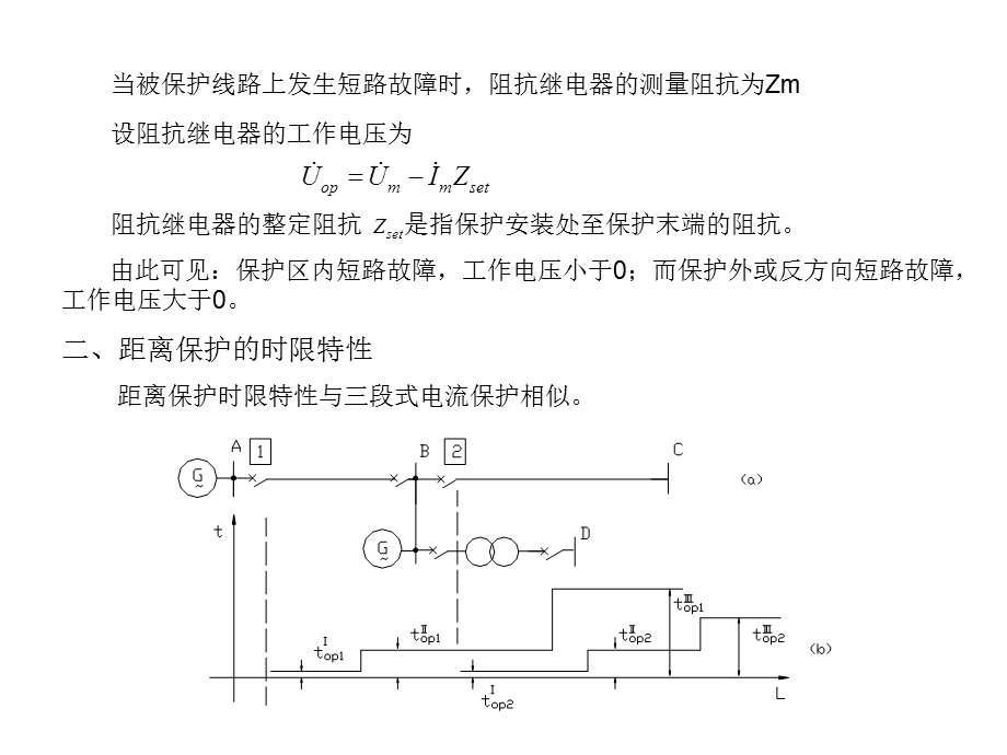 距离保护原理ppt课件.ppt_第3页