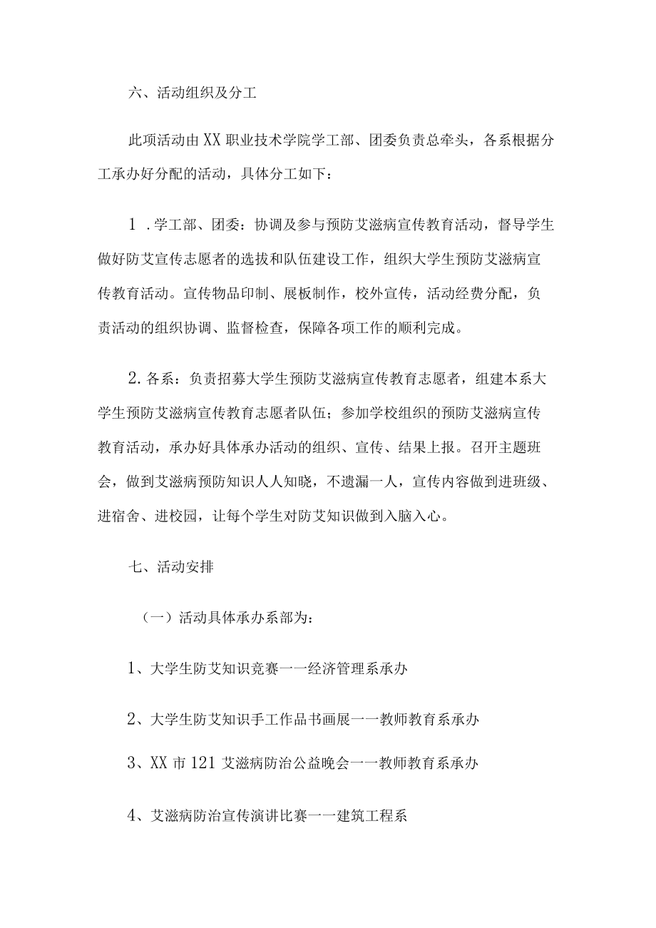 学校预防艾滋病健康教育工作方案.docx_第3页