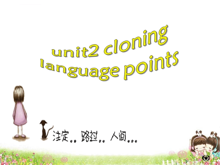 选修八unit2单词解析ppt课件.ppt_第1页