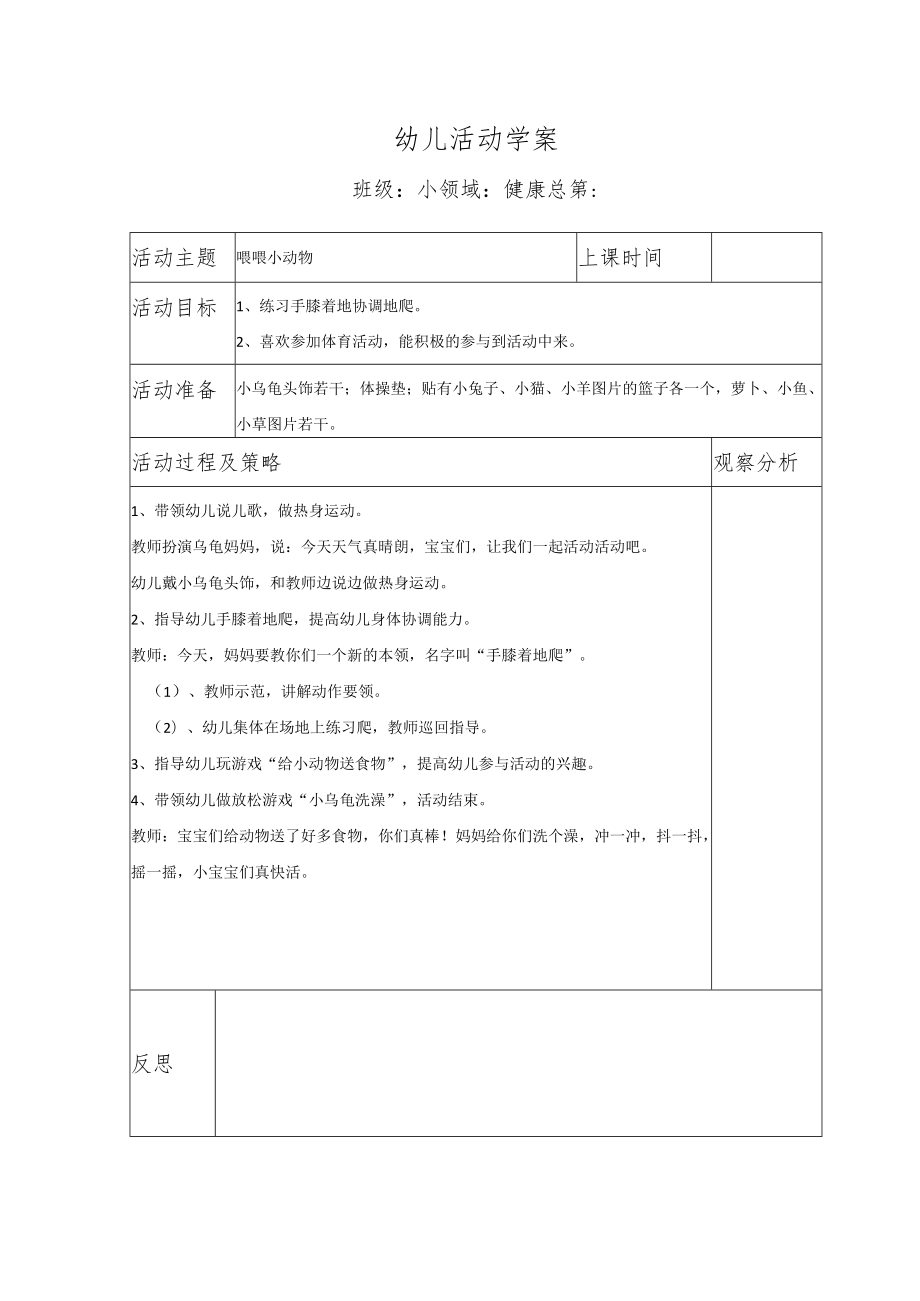 幼儿活动学案喂喂小动物.docx_第1页