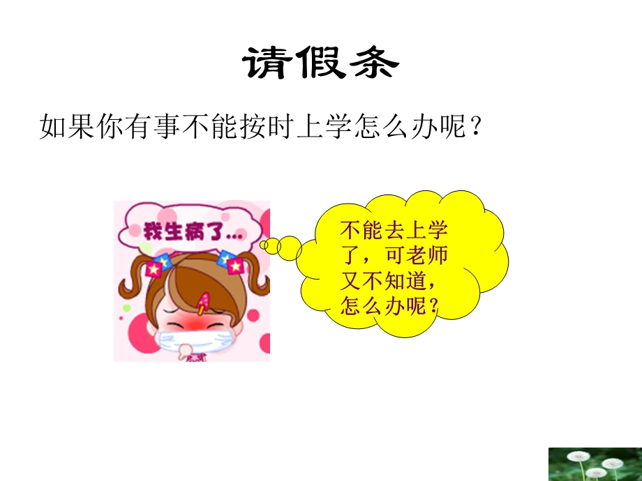 请假条ppt课件.ppt_第1页