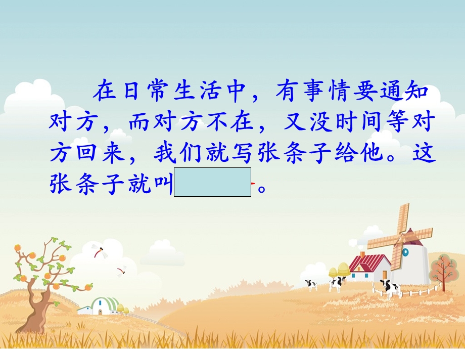 请假条ppt课件.ppt_第2页