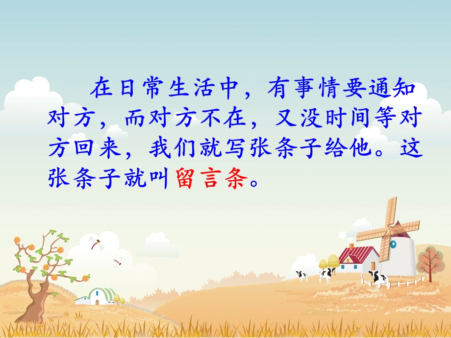 请假条ppt课件.ppt_第3页