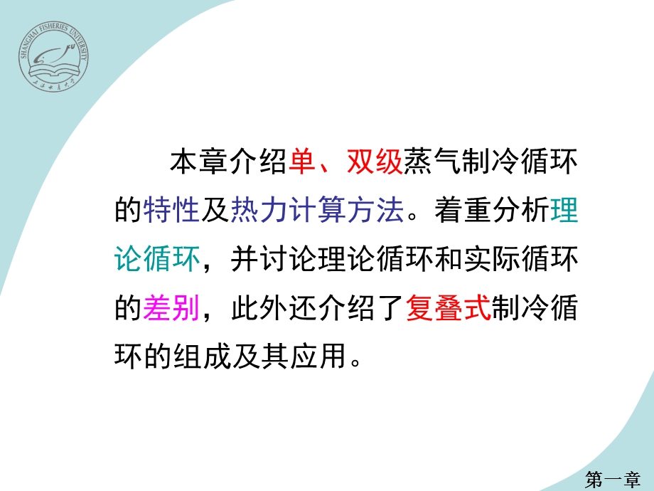 蒸气压缩式制冷循环ppt课件.ppt_第2页