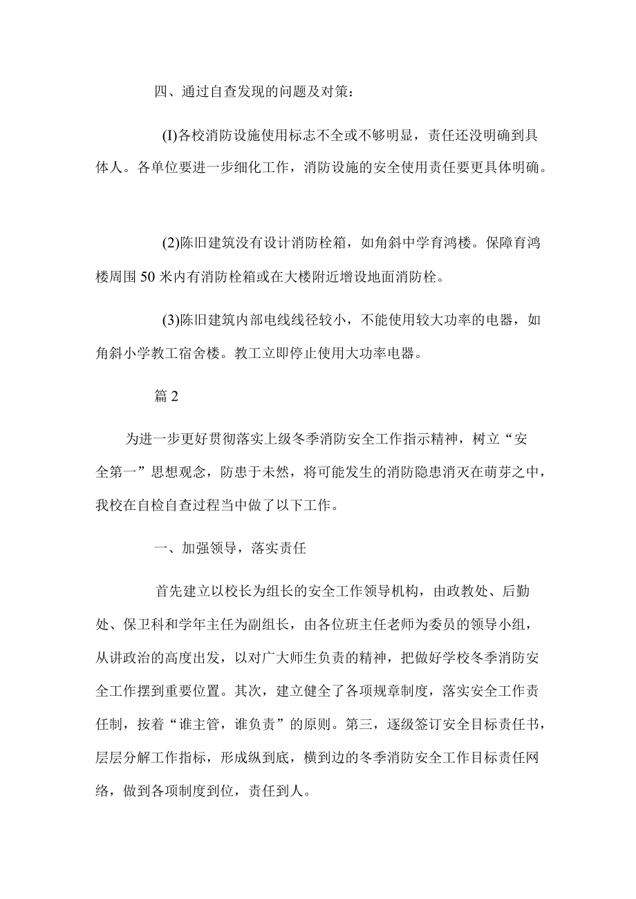 学校消防安全自查报告.docx_第2页