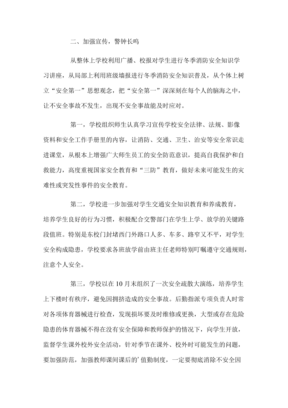 学校消防安全自查报告.docx_第3页