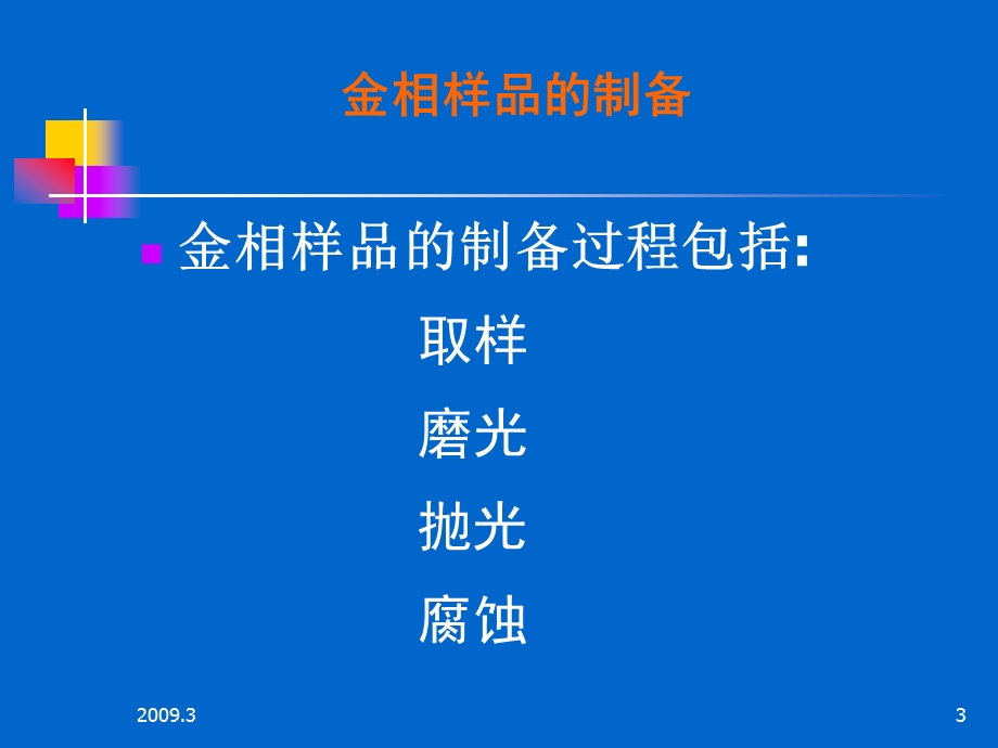 金相样品的制备ppt课件.ppt_第3页