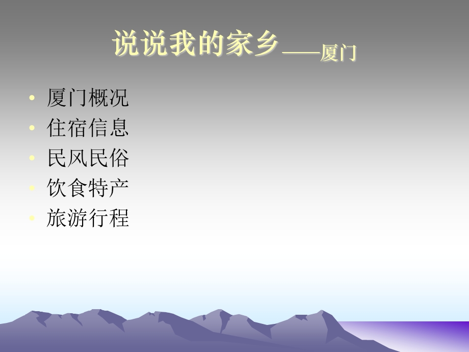 说说我的家乡厦门ppt课件.ppt_第1页