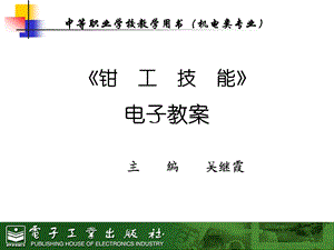 钳工技能项目六 钻孔与铰孔ppt课件.ppt