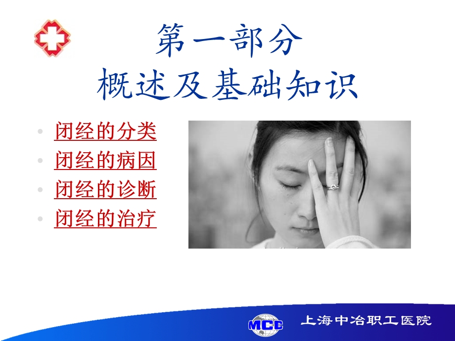 闭经读书笔记ppt课件.ppt_第3页