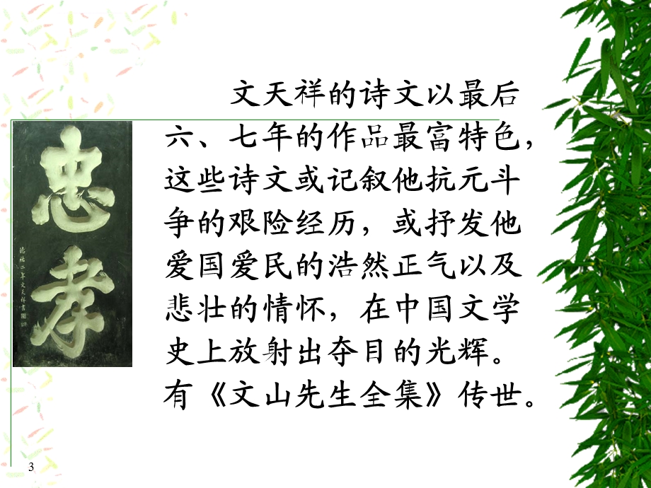 过零丁洋上课ppt课件.ppt_第3页