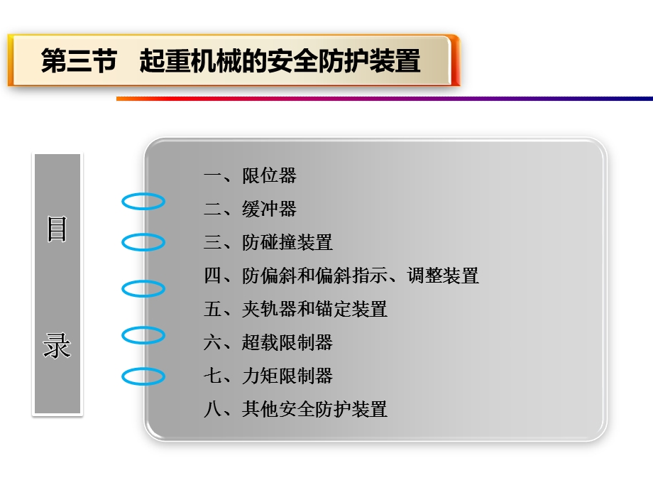 起重机械的安全防护装置ppt课件.ppt_第3页