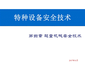 起重机械的安全防护装置ppt课件.ppt