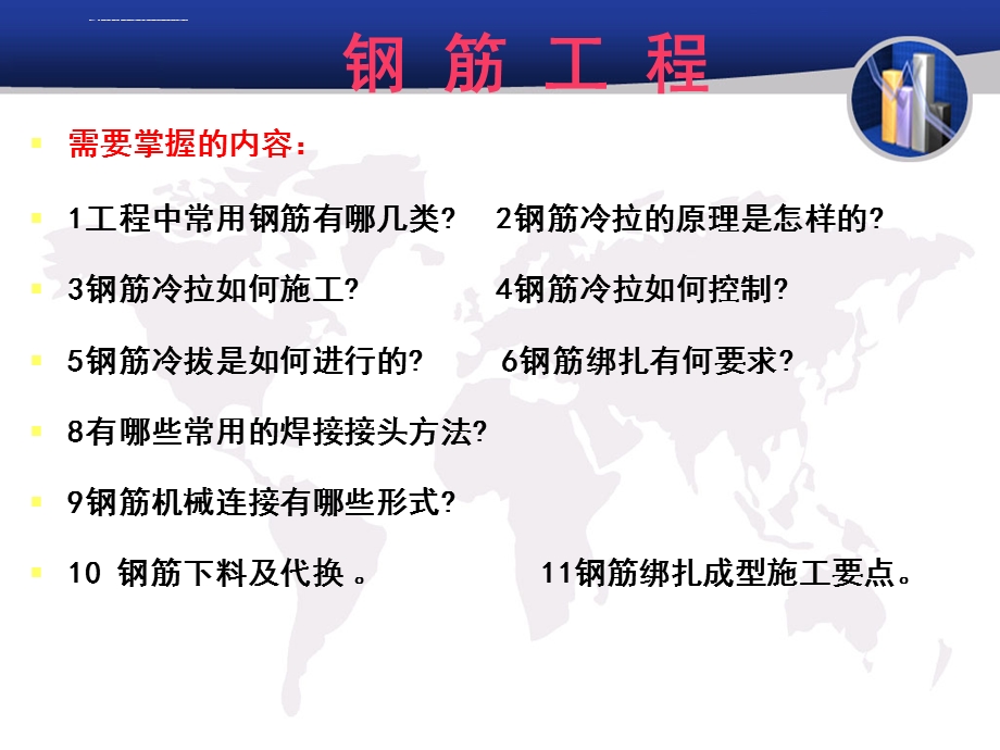 钢筋工程ppt课件.ppt_第1页