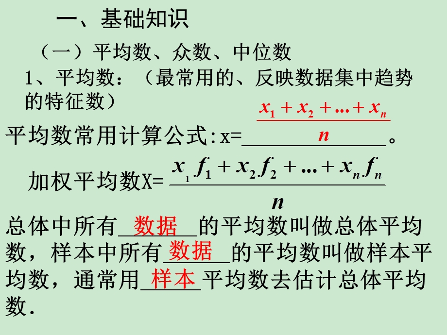 部编版八年级下册数学数据的分析复习与小结课件.ppt_第2页