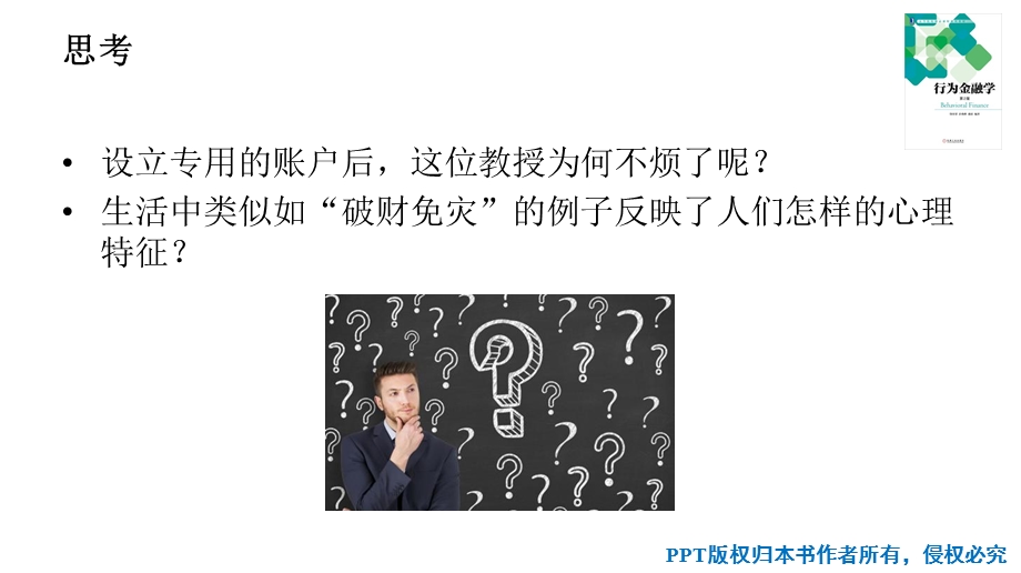 行为金融学 第6章 决策中的心理偏差与偏好ppt课件.pptx_第3页