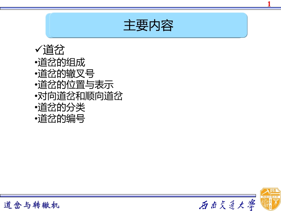 道岔与转辙机ppt课件.ppt_第2页