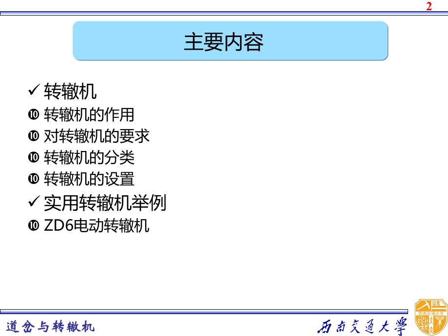 道岔与转辙机ppt课件.ppt_第3页