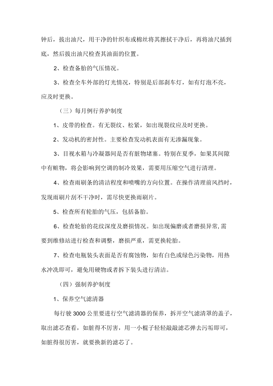 客运出租汽车有限公司规章制度.docx_第2页