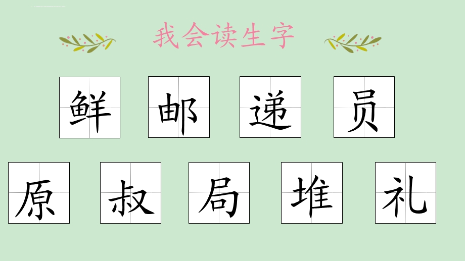 部编新人教版二年级下册《开满鲜花的小路》ppt课件.ppt_第2页