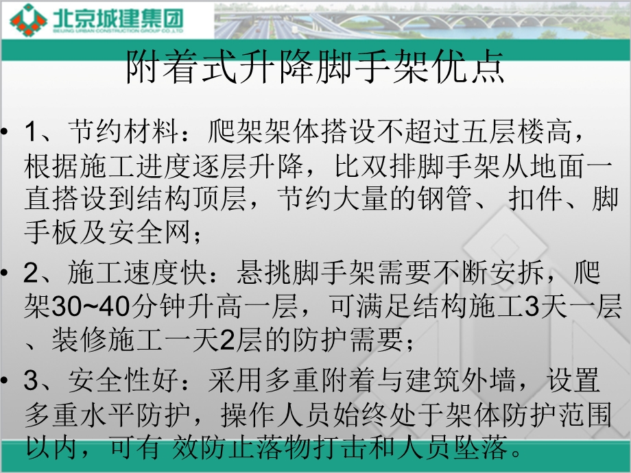 附着式升降脚手架(架体结构)ppt课件.ppt_第3页