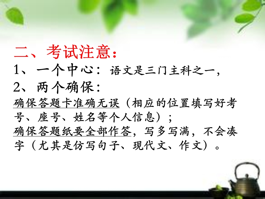 语文考试注意事项ppt课件.ppt_第2页