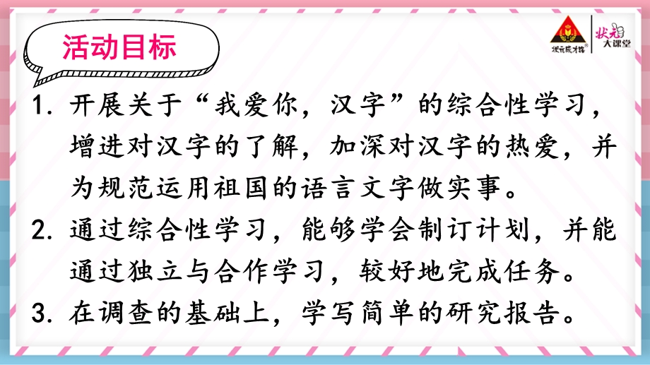 部编版五年级语文下册第三单元综合性学习：我爱你 汉字【交互版】ppt课件.ppt_第2页