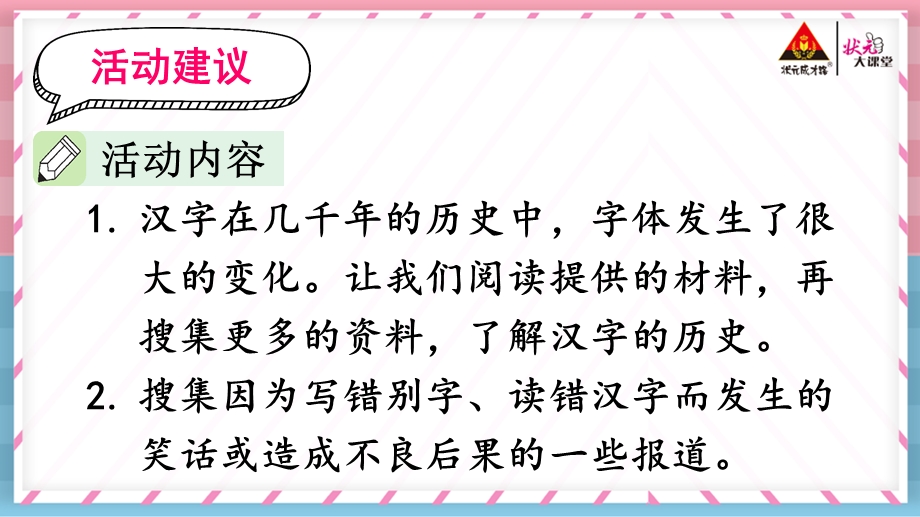 部编版五年级语文下册第三单元综合性学习：我爱你 汉字【交互版】ppt课件.ppt_第3页