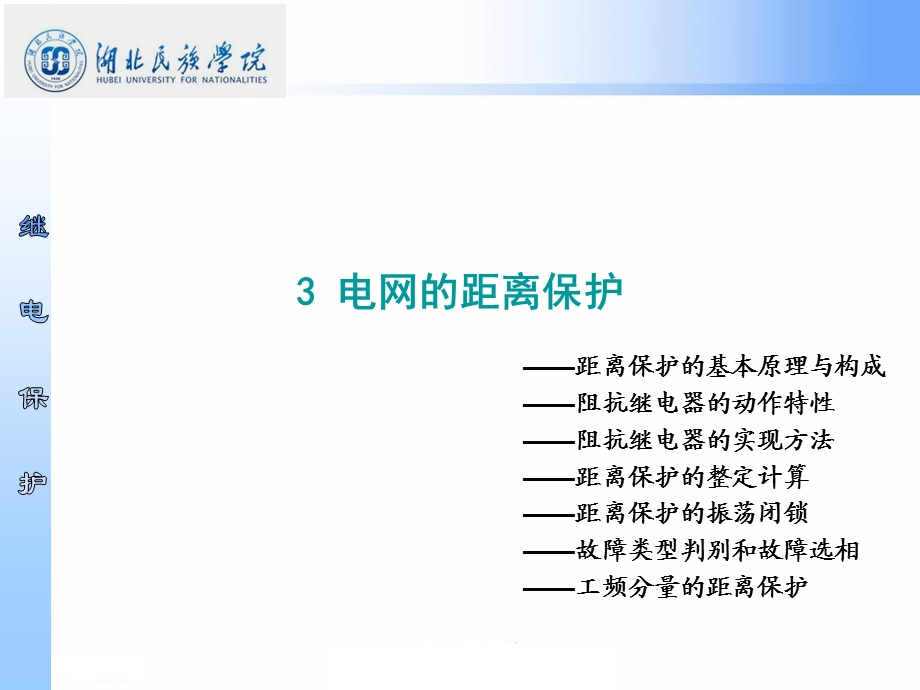 距离保护的基本原理与构成解析ppt课件.ppt_第1页